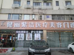 -天津健丽·去眼袋医疗美容机构