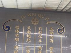 -聚味瞿记·龙虾堂(树木岭店)