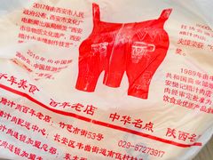 -樊记腊汁肉(竹笆市总店)