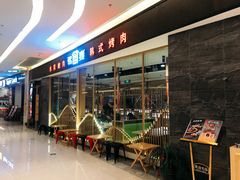 -韩宫宴和牛烤肉(合肥滨湖银泰城店)