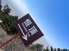 -北岳恒山