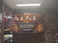 -姓周桥大碗公面