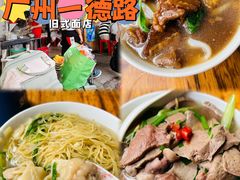 -坚记面店(一德路店)