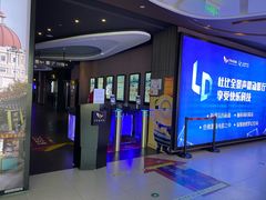 -卢米埃影城(住总万科杜比全景声激光店)