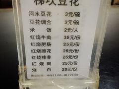 -梯坎豆花