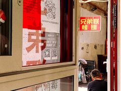 -兄弟联果木炭烤翅·50年家传鸡翅秘方