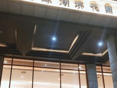 -世纪缘湖滨花园酒店·湖景轩中餐厅(太阳宫店)