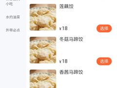 菜单-聚荣饺子店