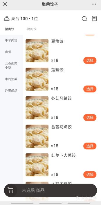 聚荣饺子店菜单图片