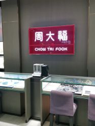 -周大福CHOW TAI FOOK(南翔老街店)