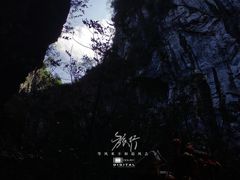 -英西峰林·洞天仙境