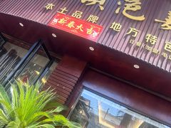 -黑河坝泡姜鸡贡椒鱼(贾旗路店)