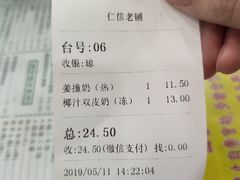 账单-仁信老铺(华盖路店)