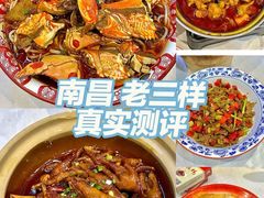 -老三样·旧食新味(万寿宫店)