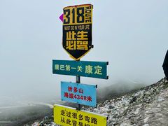 -折多山