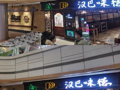 -汉巴味德(大悦城店)