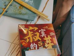 -寂寞的豆芽 蒙古原切大串(金宇店)