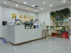 -启辰口腔(南坪店)