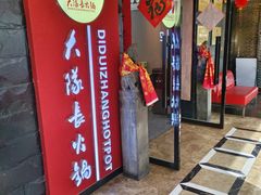 -重庆大队长火锅(凤城八路店)