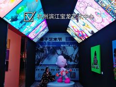 -杭州宝龙艺术中心