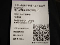 -中影国际影城(东方新天地CINITY店)