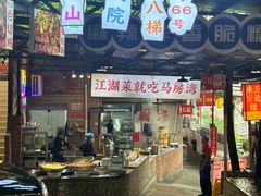-马房湾66号·江湖菜