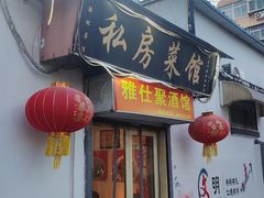 -雅仕聚酒馆