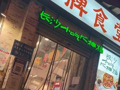 门面-东排食堂长沙小吃大排档(五一广场店)