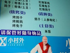 菜单-鸡炖兔