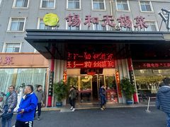 -锡和无锡菜(景丽苑店)