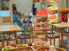 -江湖万州烤鱼(王子美食城)