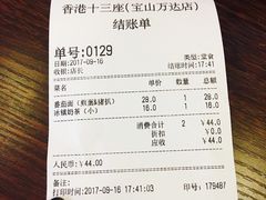 账单-香港十三座(宝山万达店)