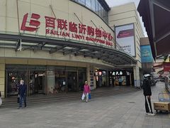 -百联临沂购物中心(临沂路店)