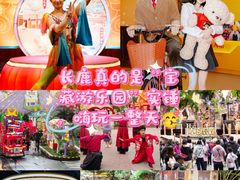 -长鹿旅游休博园