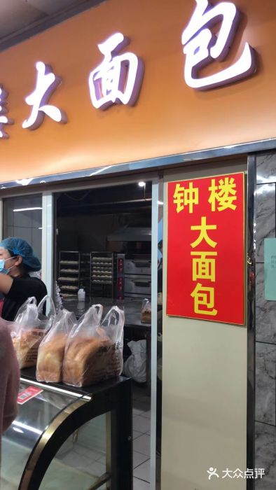 钟楼大面包门面图片