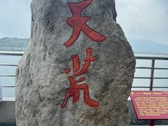 -江南天池