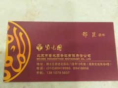 -紫光园(顺义店)