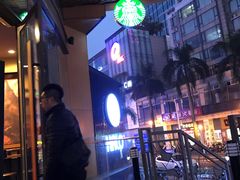 -星巴克臻选(中山石岐大信新都汇店)