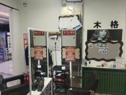-木格造型美发