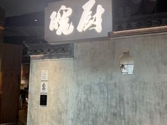-皖厨·中国徽菜(星河WORLD·COCO Park店)