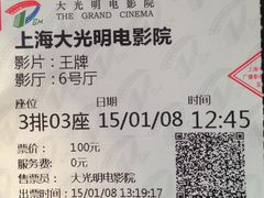-大光明电影院(南京西路店)