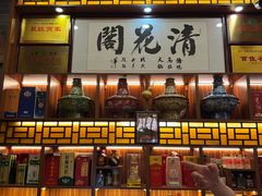 -清花阁乌拉满族火锅(厦门街店)