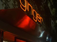 -Ginger(兴国路店)