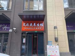 -艾之灸养生馆·推拿·艾灸