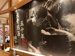 -味千拉面(又一城店)