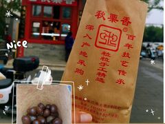 -秋栗香(地安门店)