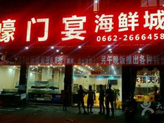 -蠔门宴海鲜城·阳江特色菜