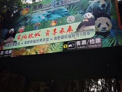 -海南热带野生动植物园