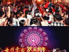 -七彩云南欢乐世界