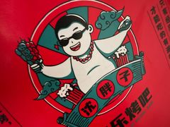 -沈胖子音乐烤吧·炒菜·龙虾(环城东路店)